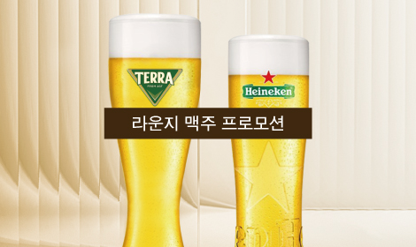 [라운지]맥주 프로모션 썸네일 이미지